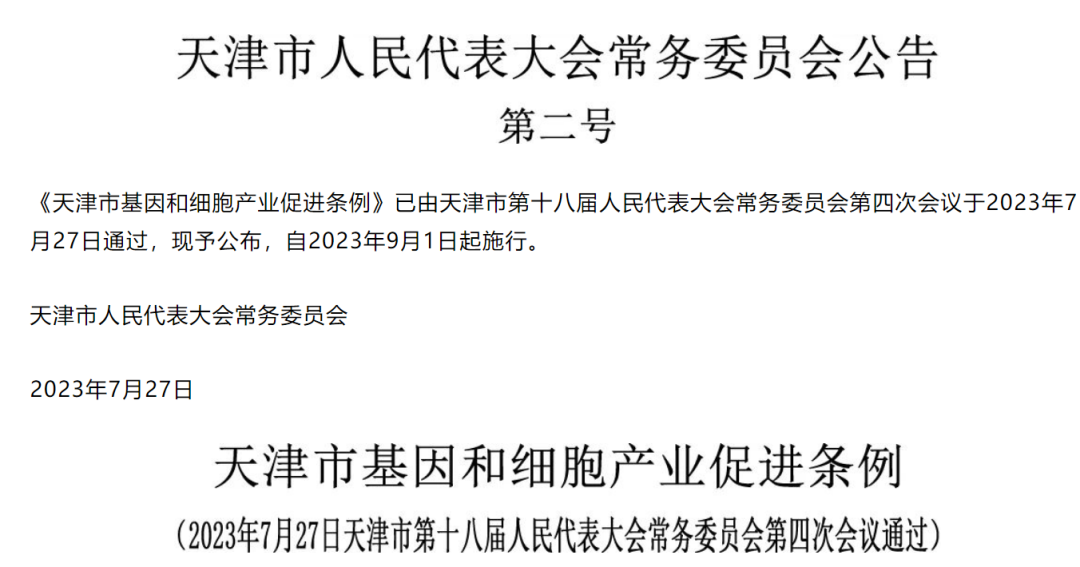 【重磅政策】 2023年各省市出臺政策支持細胞技術發展